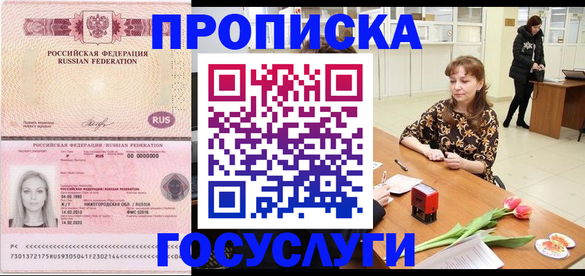 прописка для работы в Чите