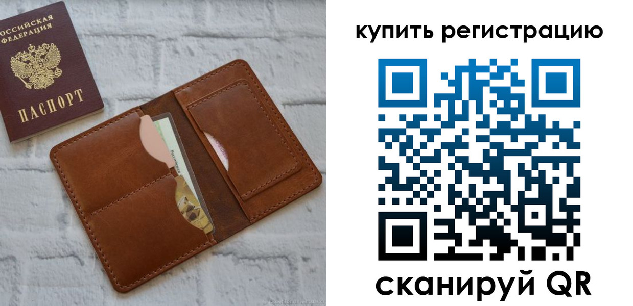 прописка паспорт в Чите
