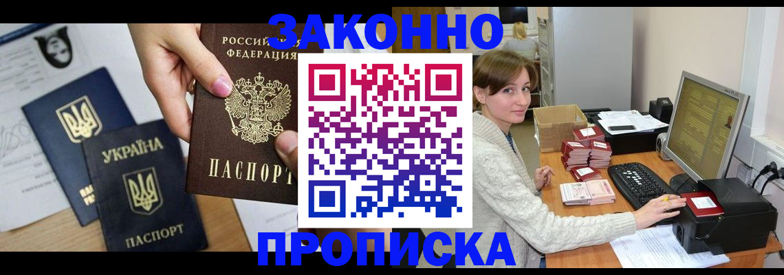 прописка иностранных граждан в Чите