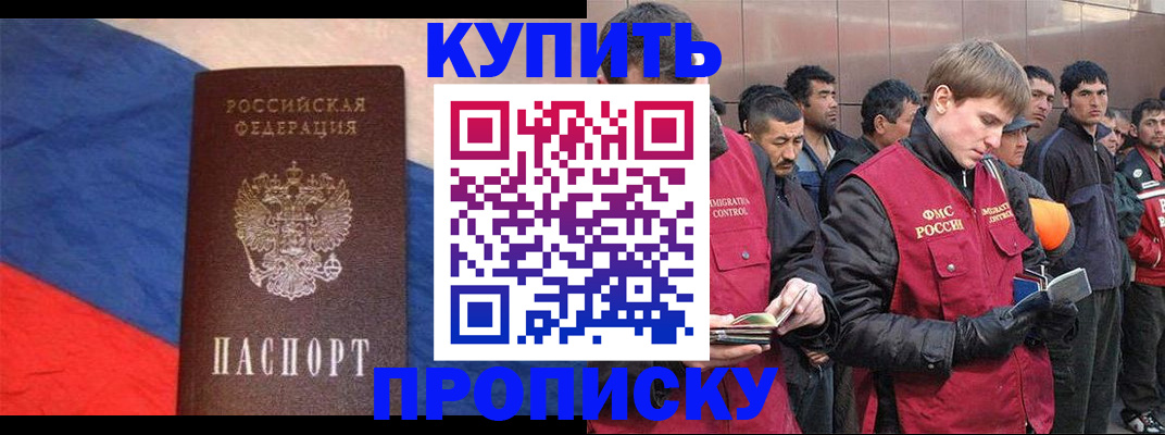 прописка для школы в Чите