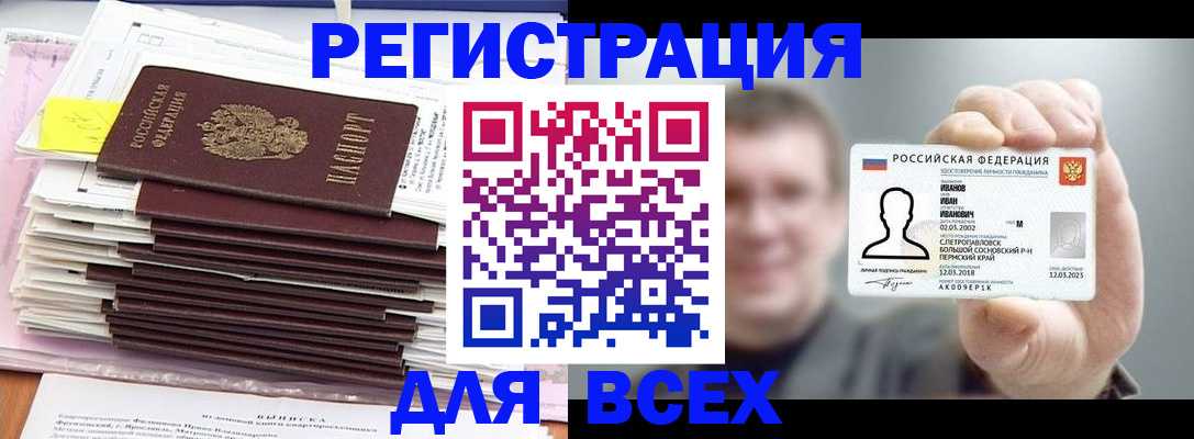 временная регистрация для школы в Чите