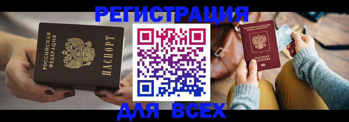 временная регистрация законно в Чите