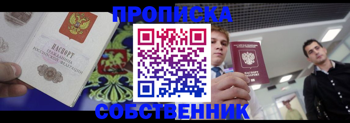 прописка паспорт в Чите