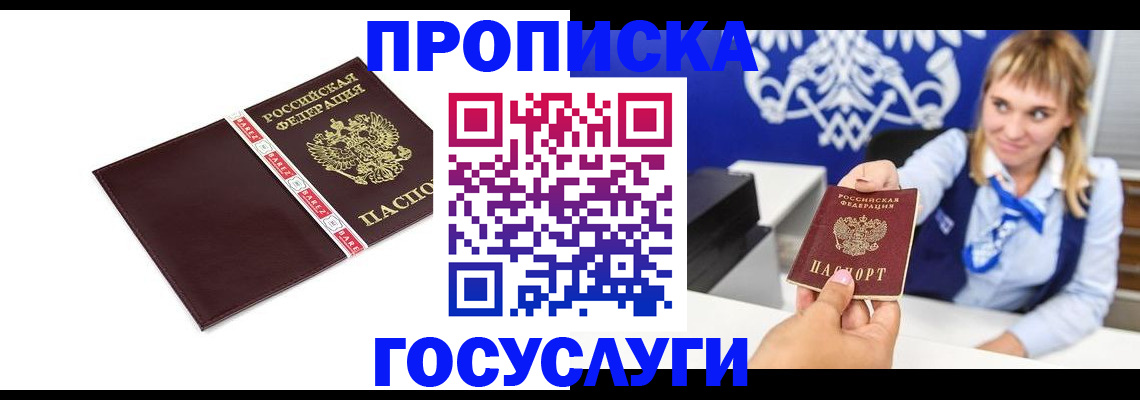 временная регистрация госуслуги в Чите