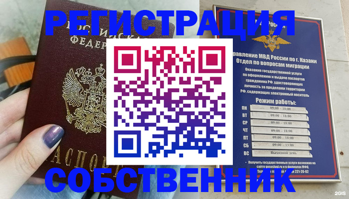 прописка ребенка в Чите
