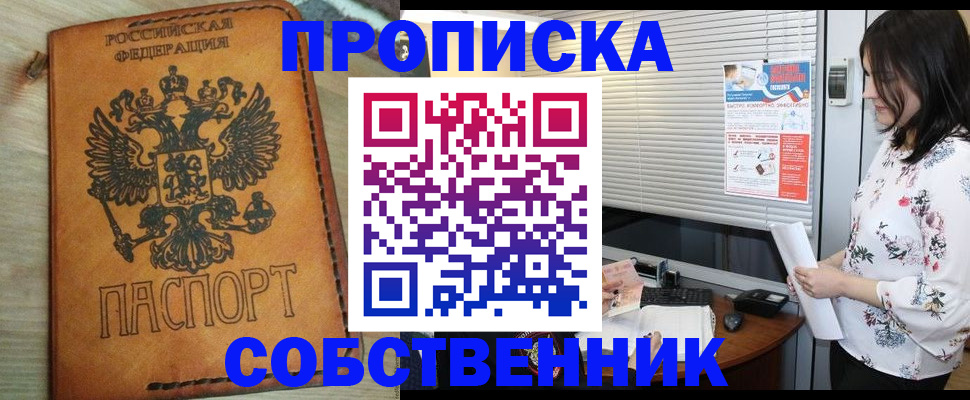 временная регистрация в квартире в Чите